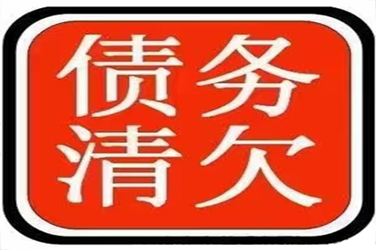 黄山讨账公司