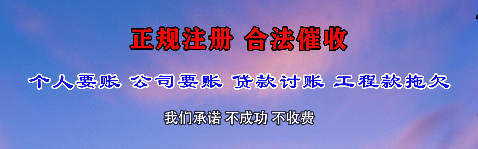 黄山讨账公司