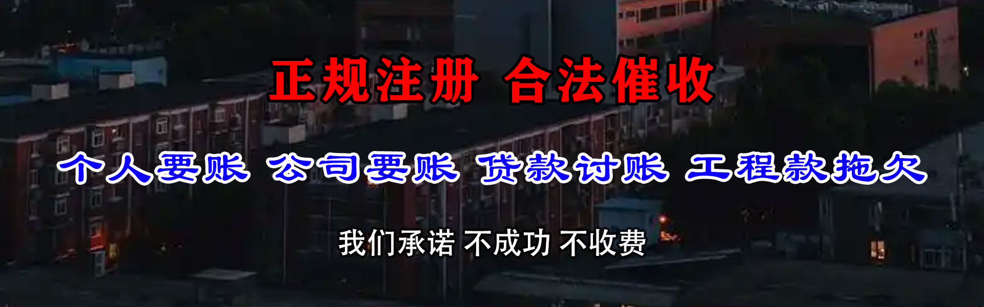 黄山追债公司